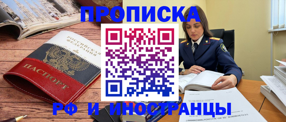 временная регистрация в Приморско-Ахтарске