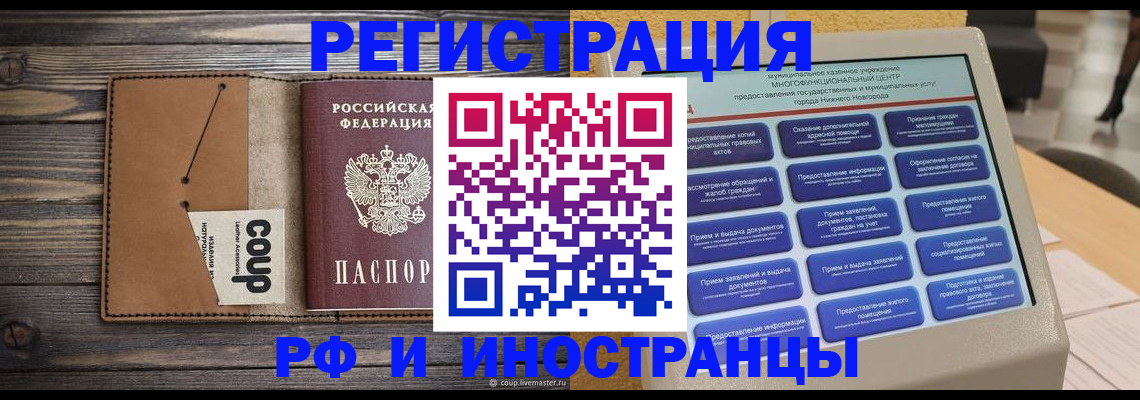 временная регистрация адрес в Приморско-Ахтарске