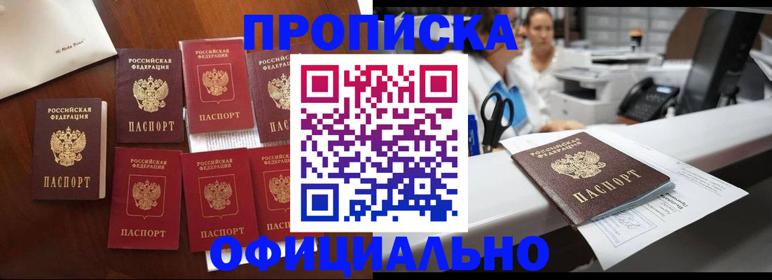 прописка в квартире в Приморско-Ахтарске