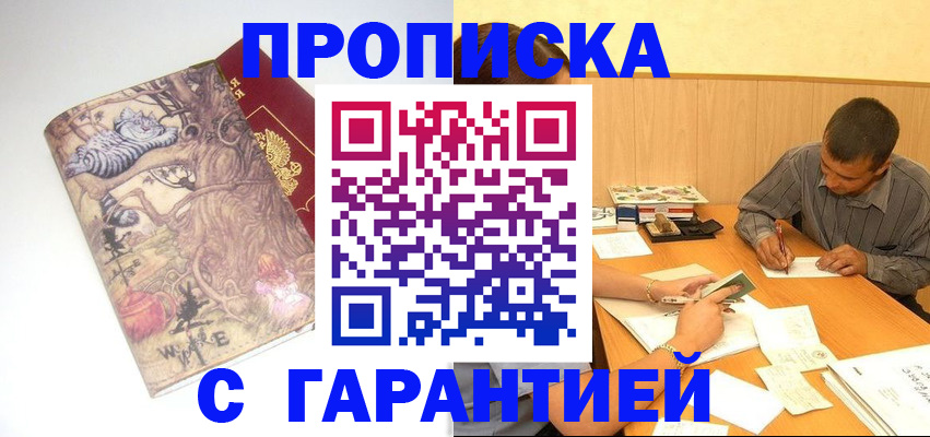 прописка в квартире в Приморско-Ахтарске