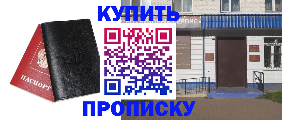 прописка для работы в Приморско-Ахтарске
