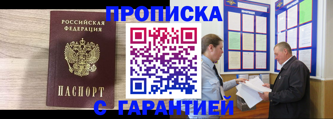 прописка в квартире в Приморско-Ахтарске